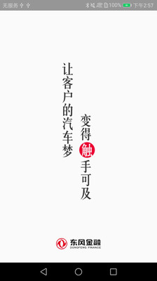 东风金融app商用版