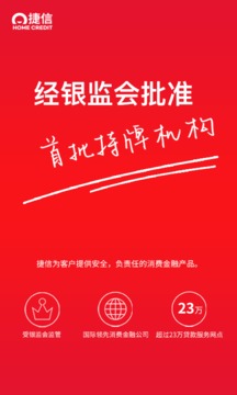 捷信金融app最新版