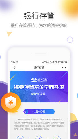 极光金融app