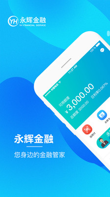 永辉金融app