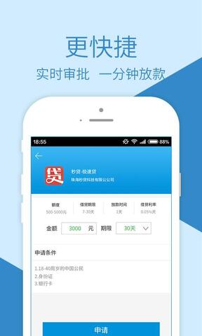 借呗APP