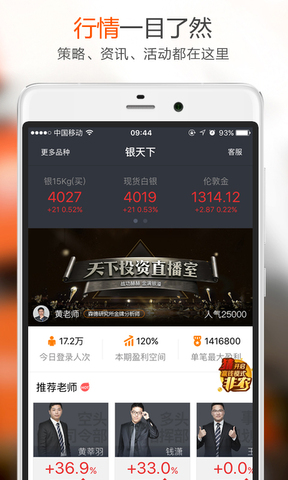 银天下贵金属软件