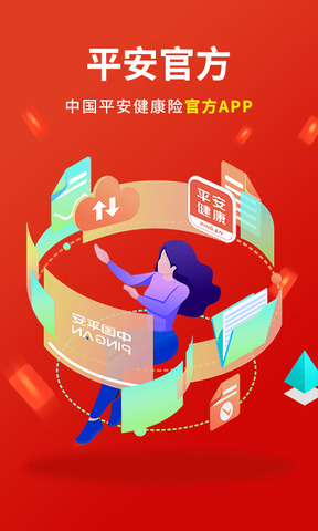平安健康保险app