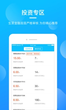 生菜金融app
