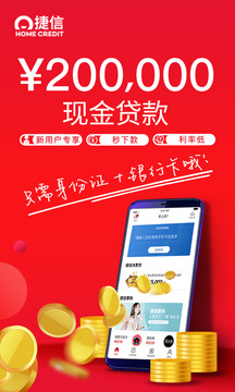 捷信金融app最新版