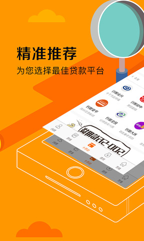 闪电贷app官方版