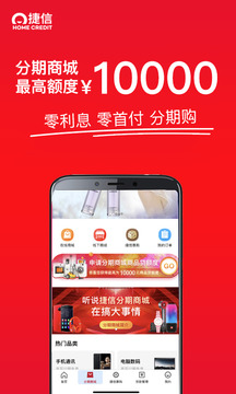 捷信金融app最新版