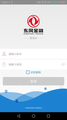 东风金融app商用版
