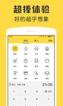 鲨鱼记账app免费版