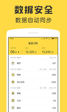 鲨鱼记账app免费版