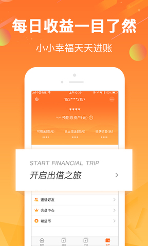 希望金融app