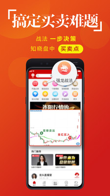 龙头股app
