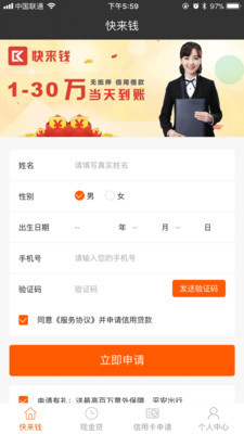 快来钱app官网