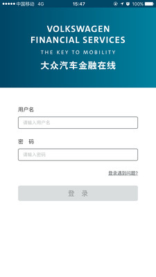 大众汽车金融在线app