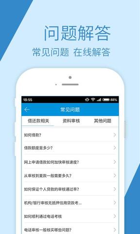 借呗APP