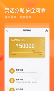 好分期app官网版