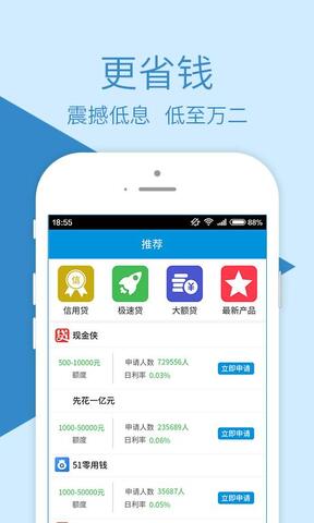 借呗APP
