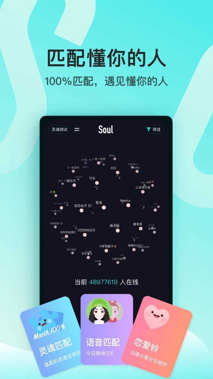 soul国际版（下载）