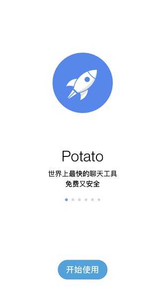 土豆聊天（app安卓版）