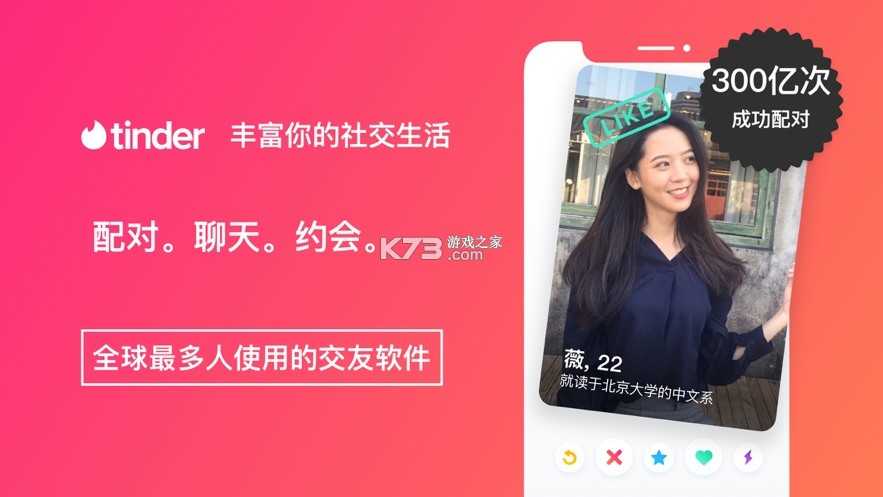 tinder交友软件