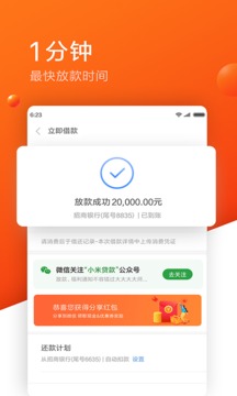 小米贷款app官网版