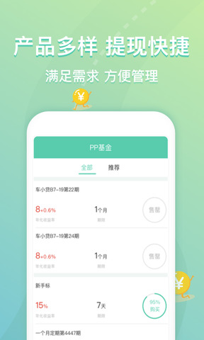PP基金手机版