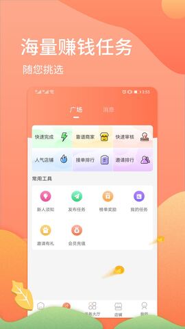 赚钱易网赚app