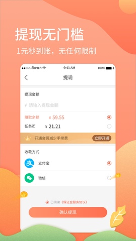 赚钱易网赚app