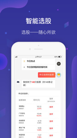 i问财app手机版