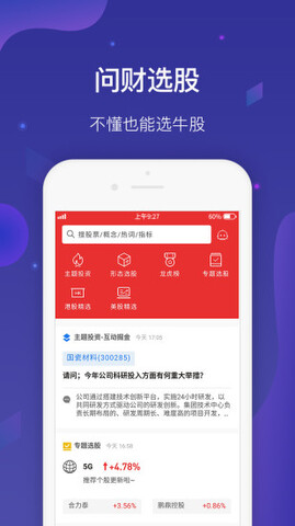 i问财app手机版