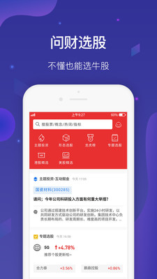 i问财选股app官网版