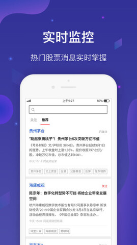 i问财app手机版