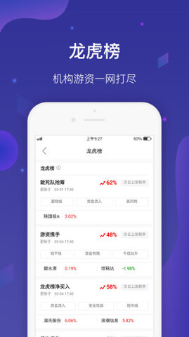 i问财app手机版