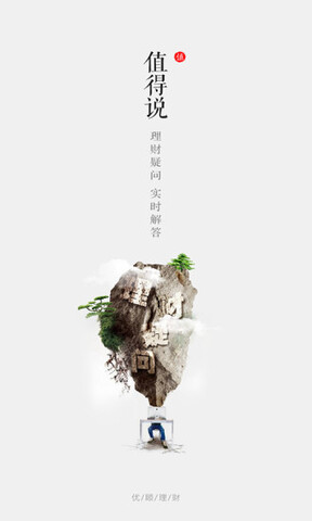 优顾理财app
