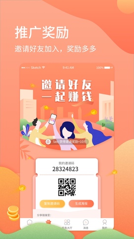 赚钱易网赚app