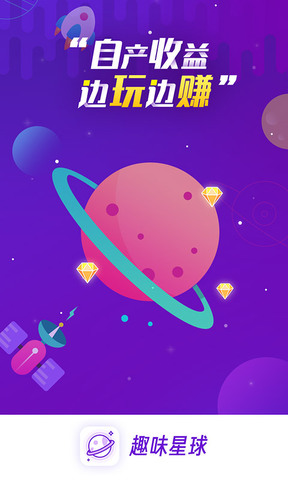趣味星球app