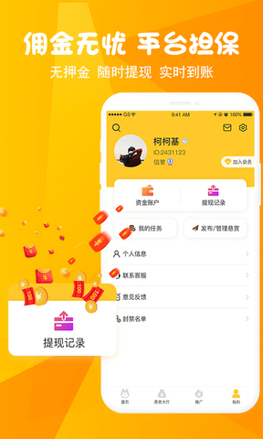 悬赏汪app