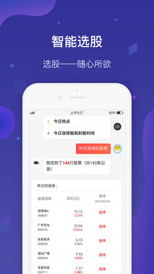 i问财选股app官网版