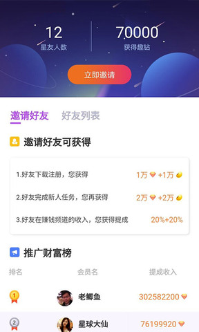 趣味星球app