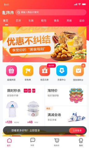 麦淘淘app