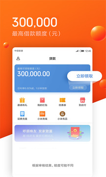 小米贷款app官网版