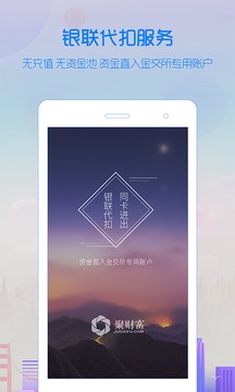 聚财富app