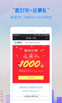 聚财富app