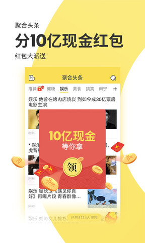 聚合头条app