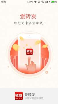 爱转发app