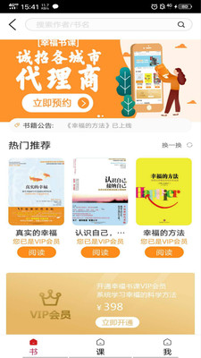 幸福星球app