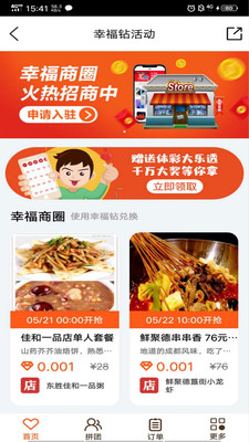幸福星球app