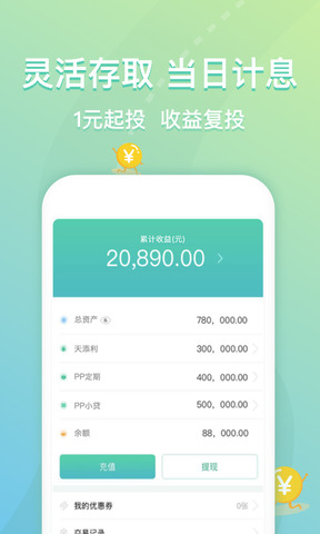 PP基金手机版