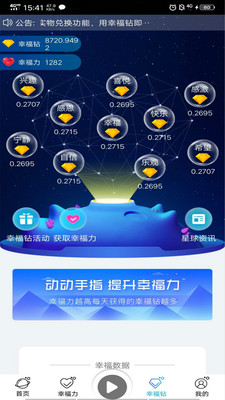 幸福星球app