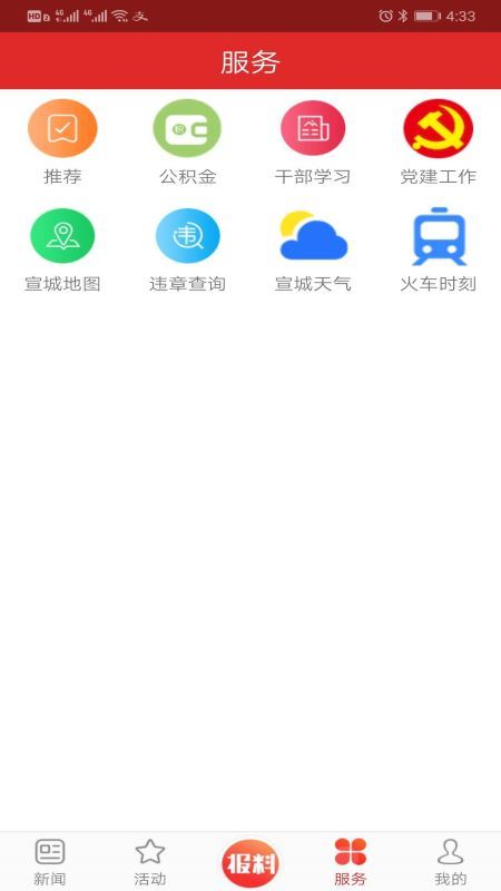 宣城发布